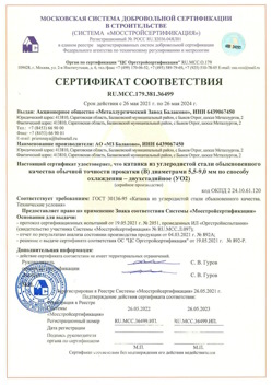 2021.05.26 Шуя - Катанка из углеродистой стали обыкновенного качества обычной точности прокатки.