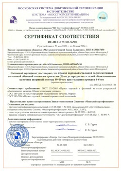2021.05.26 Шуя - Прокат сотовый стальной гарячекатный полосовой обычной точности прокатки.