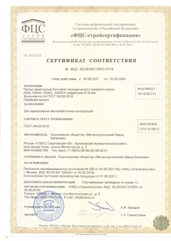 2021.06.03 Шуя - Прокат арматурный бунтовый периодического профиля класса А500.